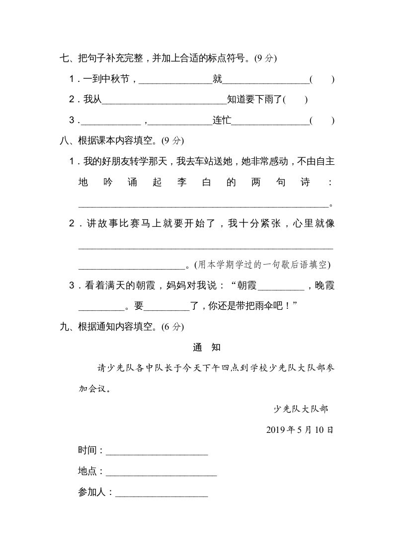 图片[3]_一年级语文上册期末测试(17)（部编版）_练习题|试卷|知识点|复习提纲