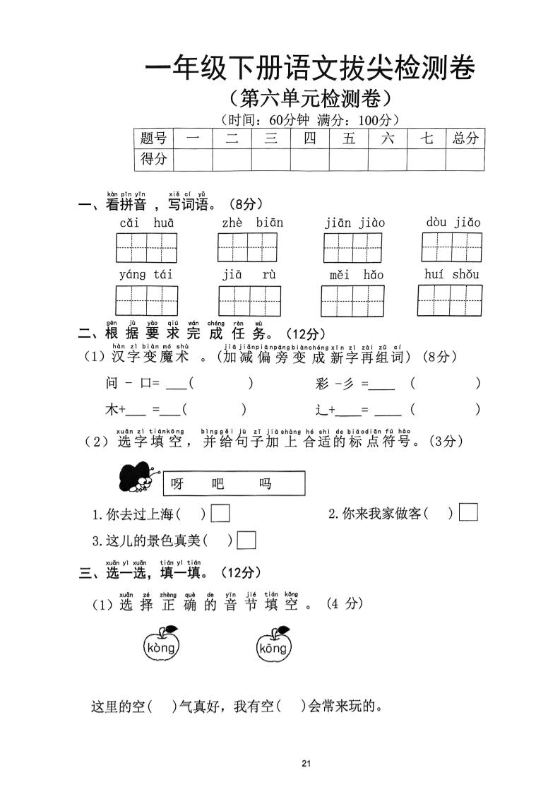 一下语文第6单元拔尖检测卷_练习题|试卷|知识点|复习提纲
