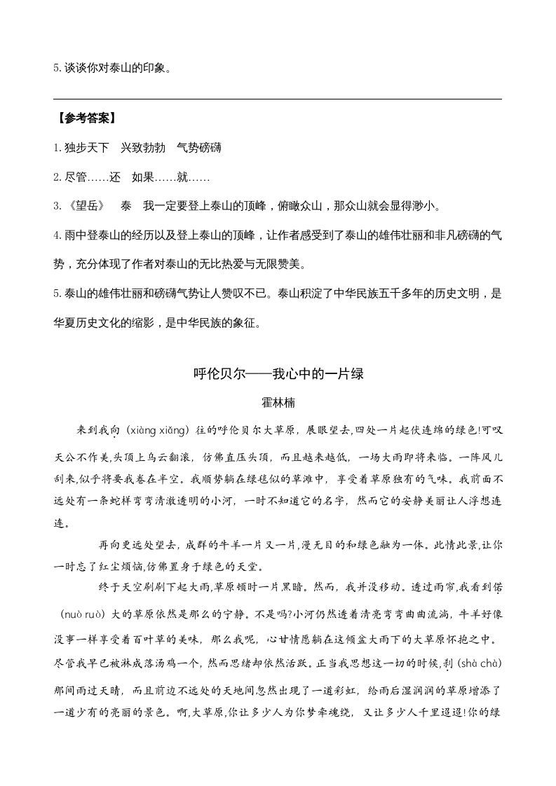 图片[2]_三年级语文上册类文阅读20美丽的小兴安岭（部编版）_练习题|试卷|知识点|复习提纲