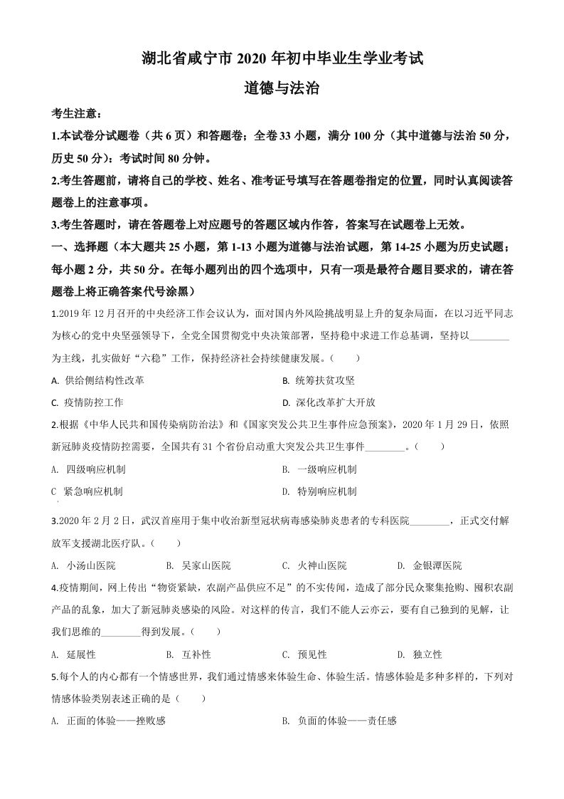 湖北省咸宁市2020年中考道德与法治试题（空白卷）_练习题|试卷|知识点|复习提纲