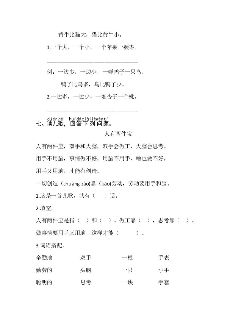 图片[2]_一年级语文上册识字7《大小多少》同步练习（部编版）_练习题|试卷|知识点|复习提纲