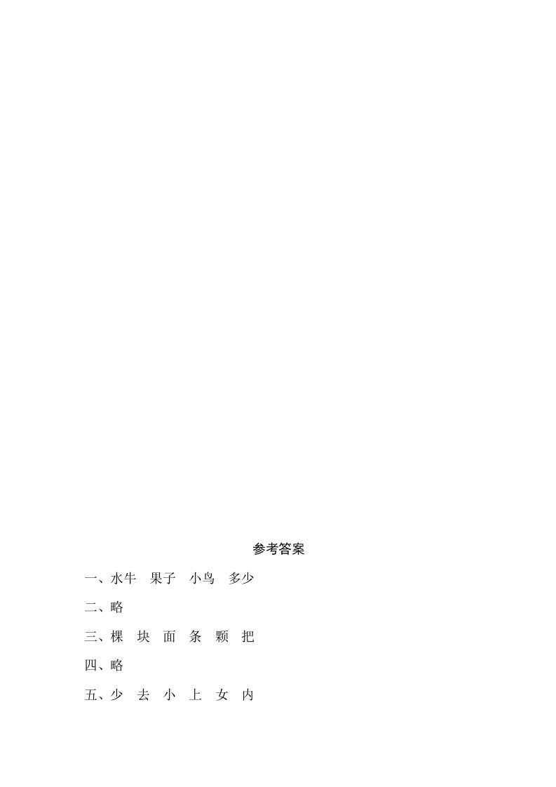 图片[3]_一年级语文上册识字7《大小多少》同步练习（部编版）_练习题|试卷|知识点|复习提纲