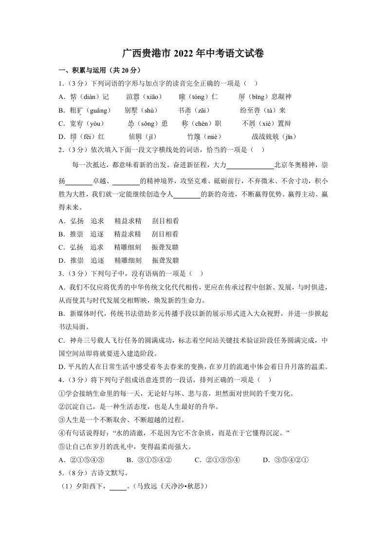 2022广西贵港市年中考语文试卷及答案_练习题|试卷|知识点|复习提纲