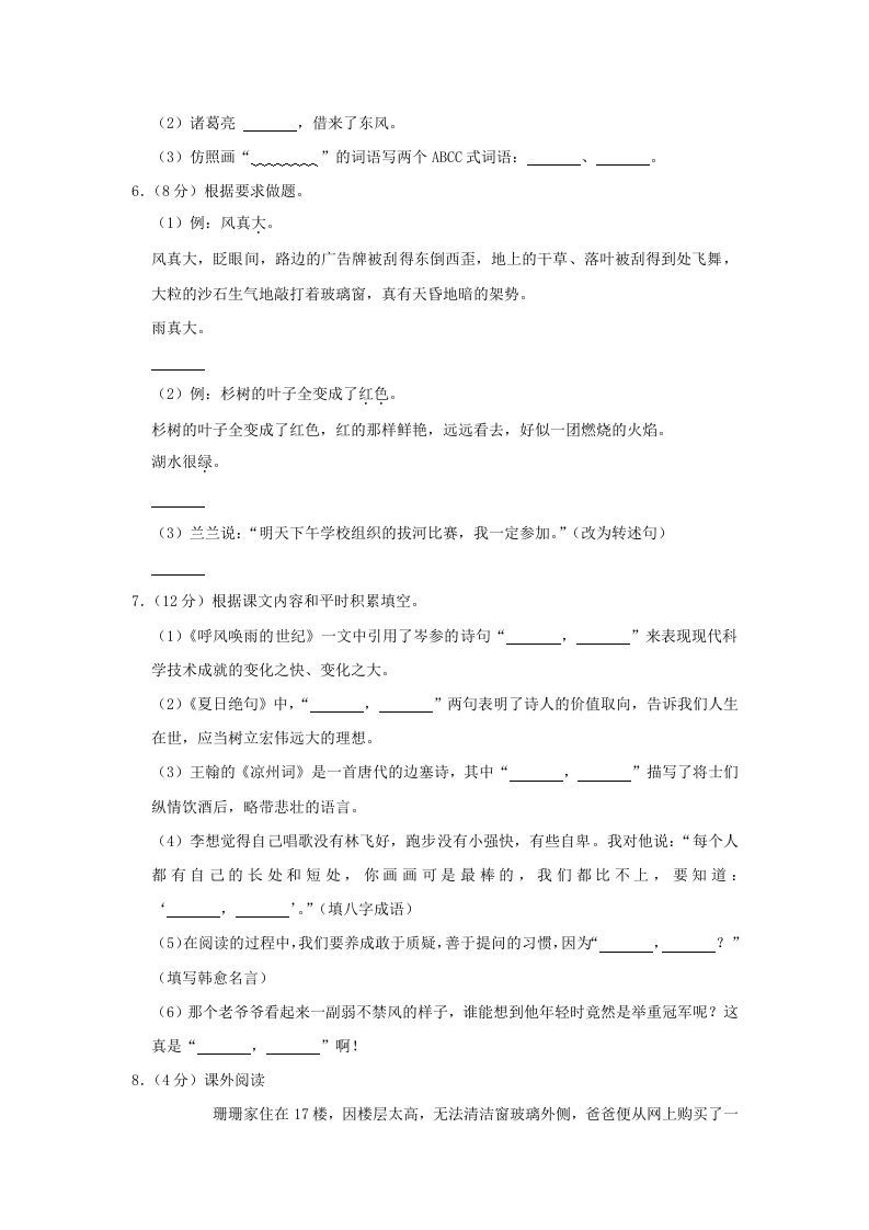 图片[2]_2020-2021学年河南省郑州市登封市四年级上学期期末语文真题及答案(Word版)_练习题|试卷|知识点|复习提纲