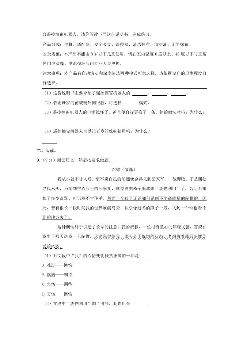 图片[3]_2020-2021学年河南省郑州市登封市四年级上学期期末语文真题及答案(Word版)_练习题|试卷|知识点|复习提纲