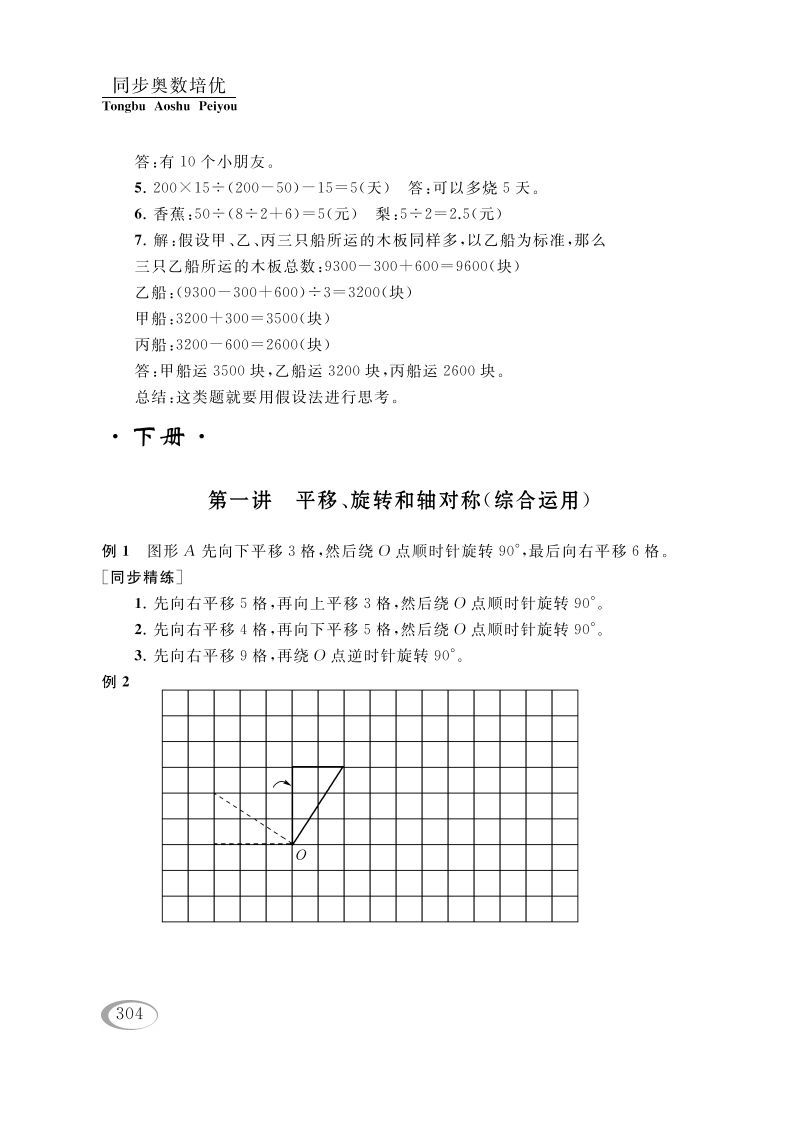 四年级数学下册第一讲平移、旋转和轴对称（综合运用）参考答案_练习题|试卷|知识点|复习提纲