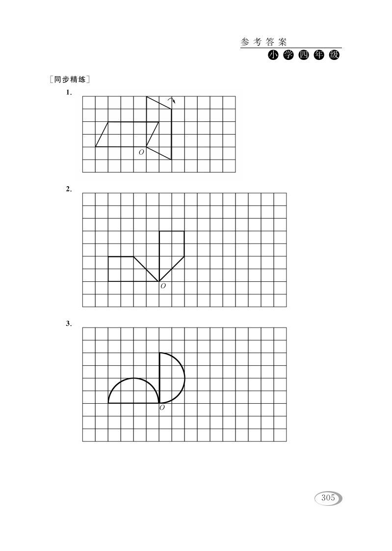 图片[2]_四年级数学下册第一讲平移、旋转和轴对称（综合运用）参考答案_练习题|试卷|知识点|复习提纲