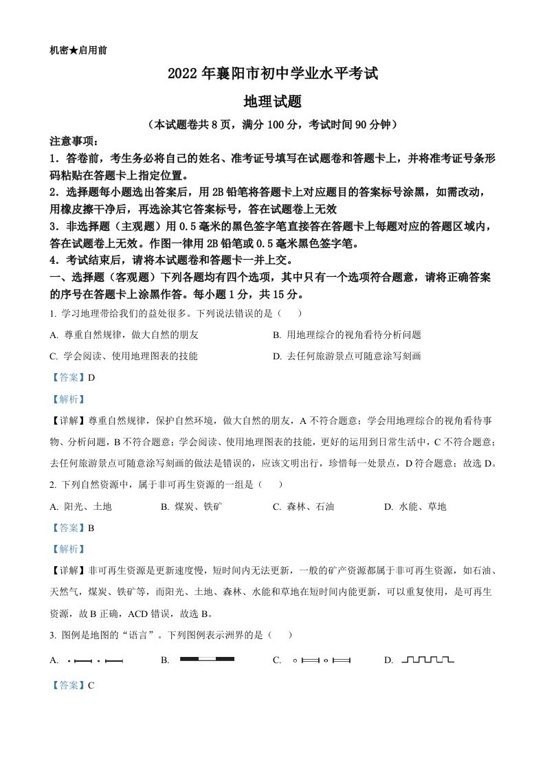2022年湖北省襄阳市中考地理真题（含答案）_练习题|试卷|知识点|复习提纲