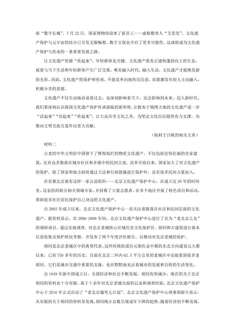 图片[2]_2022-2023学年北京市房山区高三上学期语文期末试卷及答案(Word版)_练习题|试卷|知识点|复习提纲