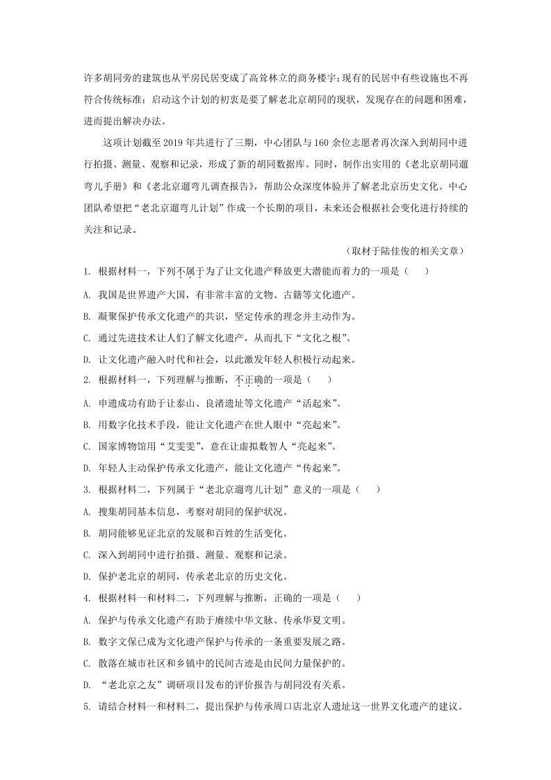 图片[3]_2022-2023学年北京市房山区高三上学期语文期末试卷及答案(Word版)_练习题|试卷|知识点|复习提纲