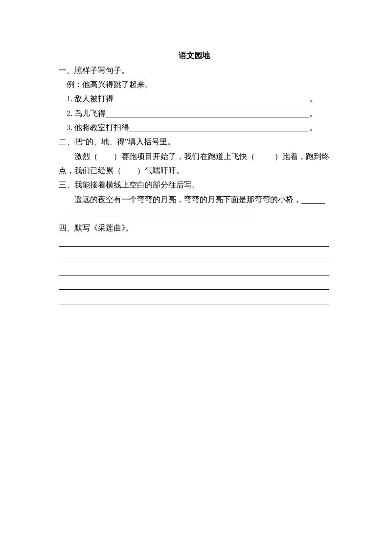 三年级语文上册园地七课时练（部编版）_练习题|试卷|知识点|复习提纲