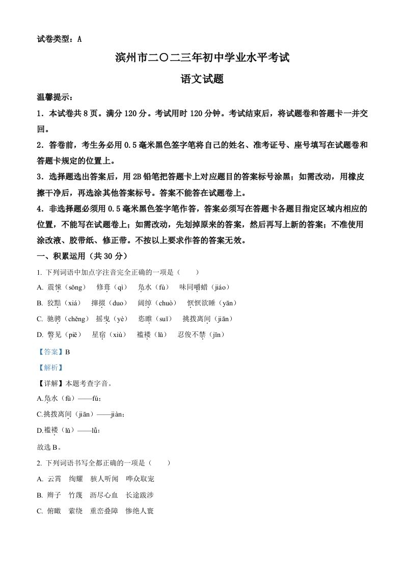 2023年山东省滨州市中考语文真题（含答案）_练习题|试卷|知识点|复习提纲