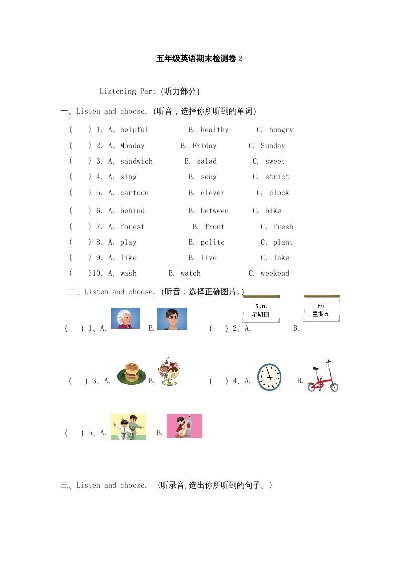 五年级英语下册期末测试卷6（人教PEP版）_练习题|试卷|知识点|复习提纲