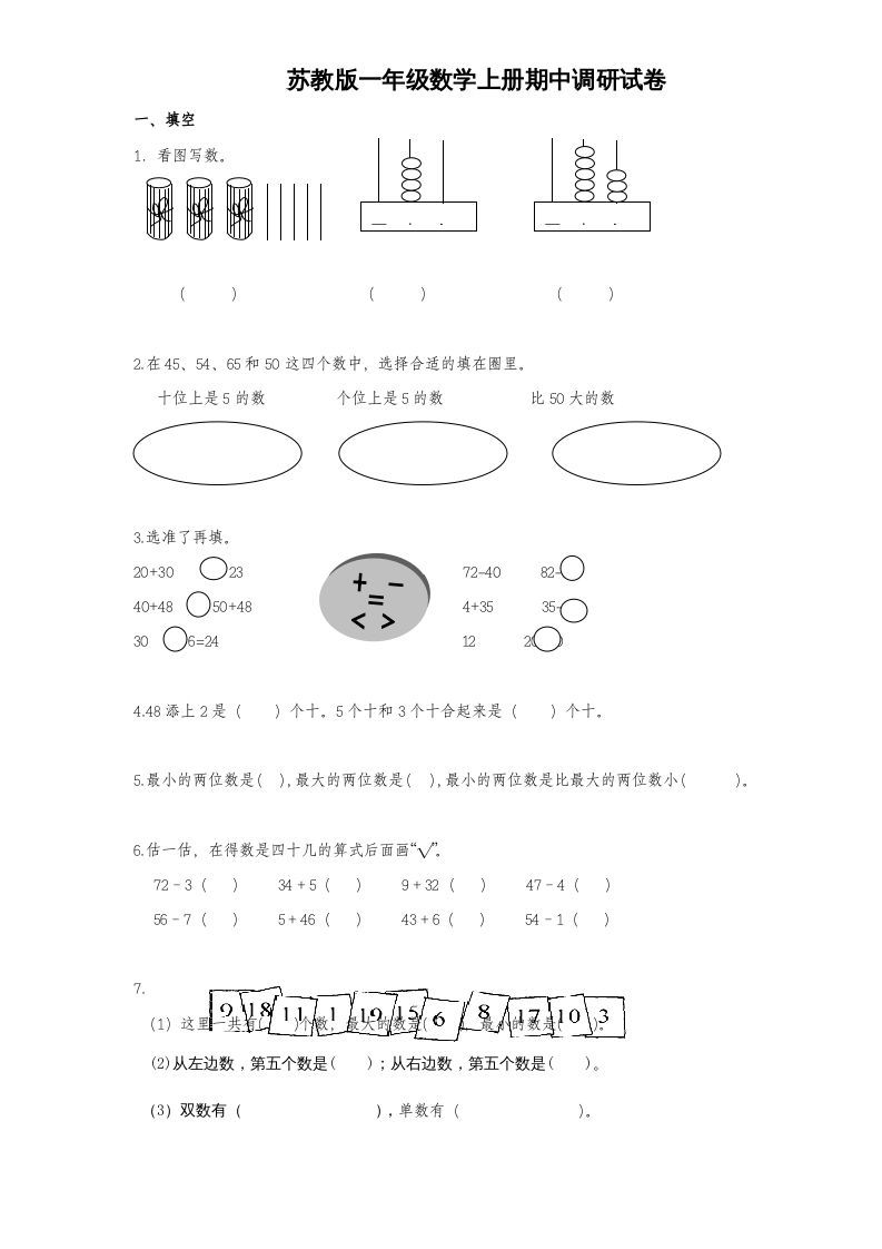 一年级数学上册期中试题(1)（苏教版）_练习题|试卷|知识点|复习提纲