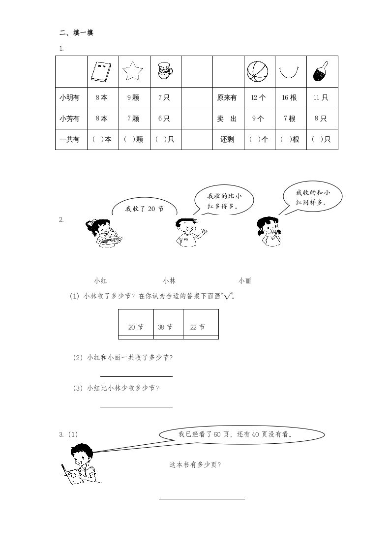 图片[2]_一年级数学上册期中试题(1)（苏教版）_练习题|试卷|知识点|复习提纲