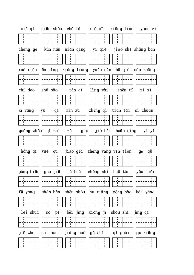 图片[2]_二年级语文上册看拼音写词语(田字格A4)（部编）_练习题|试卷|知识点|复习提纲