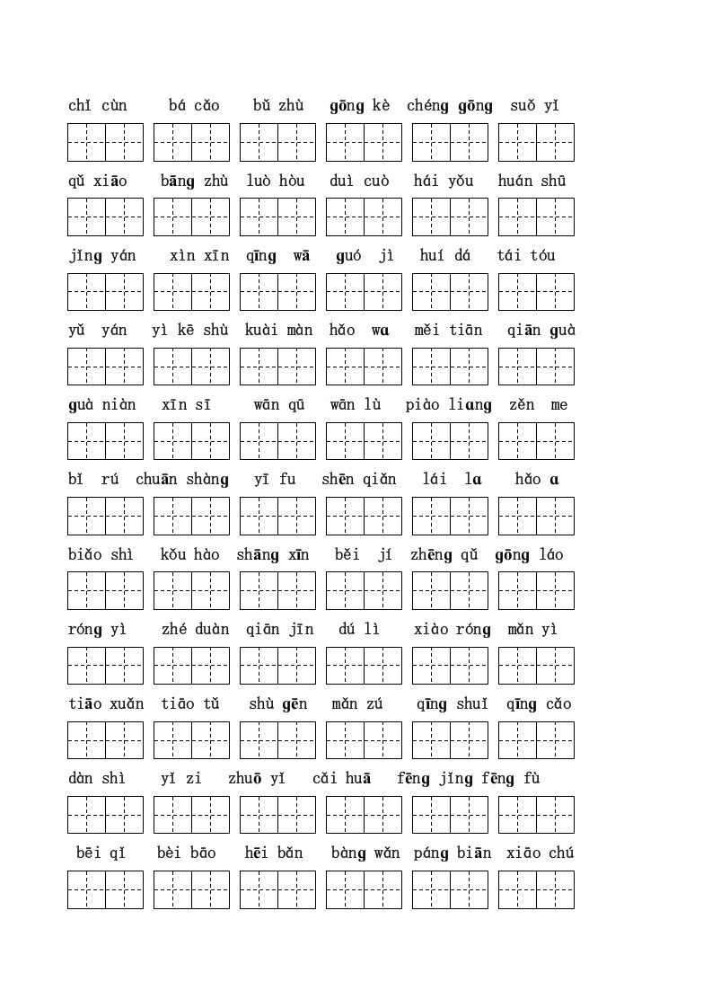 图片[3]_二年级语文上册看拼音写词语(田字格A4)（部编）_练习题|试卷|知识点|复习提纲