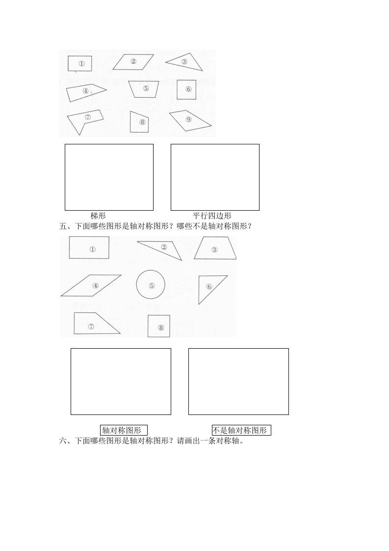 图片[2]_四年级数学下册北师大版小学第二单元《认识三角形和四边形——四边形分类》同步检测2（附答案）_练习题|试卷|知识点|复习提纲