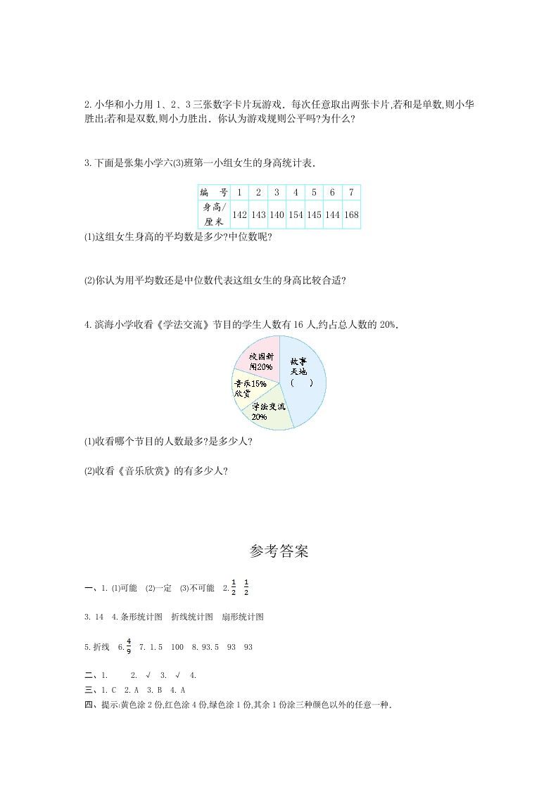 图片[3]_六年级数学下册统计与概率检测卷（1）_练习题|试卷|知识点|复习提纲