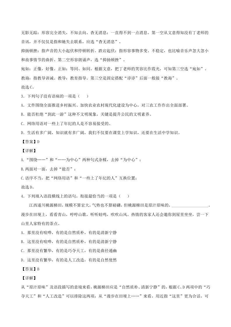 图片[2]_2021-2022学年江西省南昌县八年级上学期期中语文试题及答案(Word版)_练习题|试卷|知识点|复习提纲