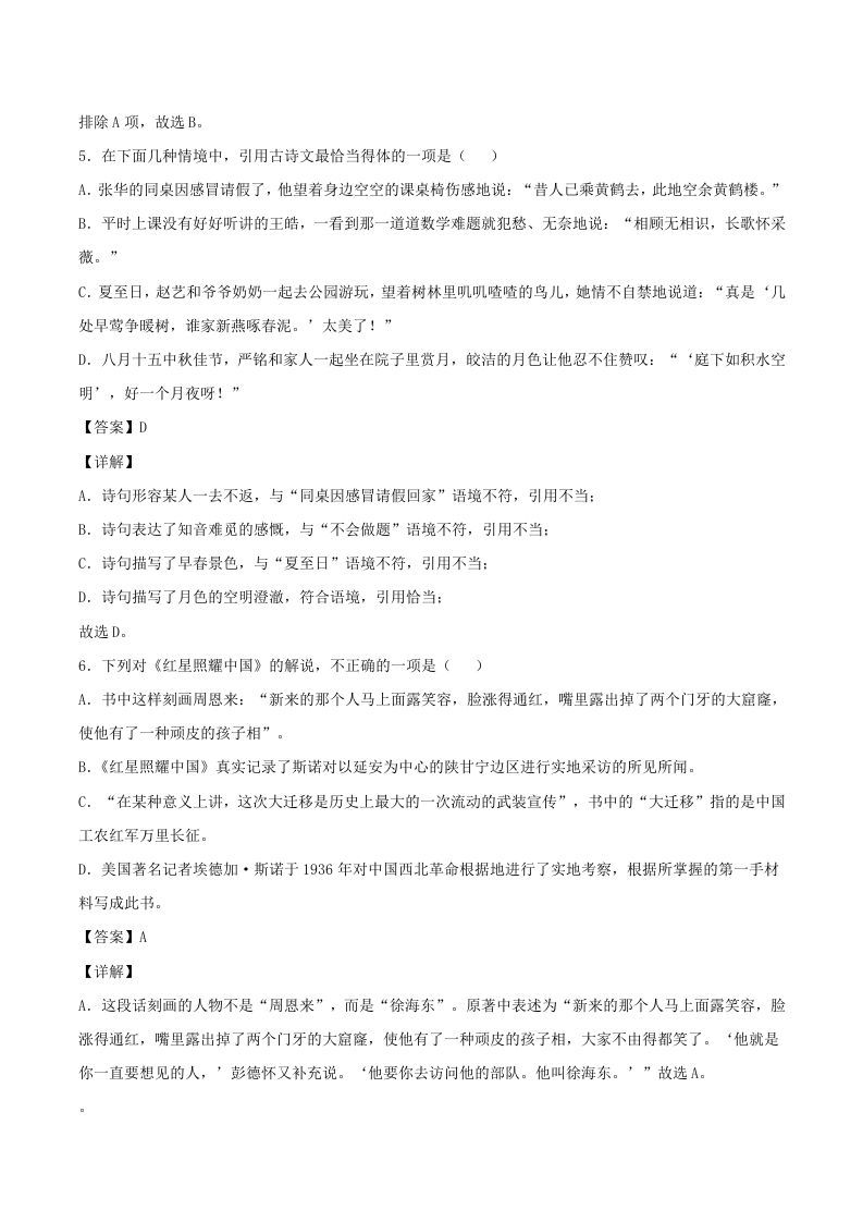 图片[3]_2021-2022学年江西省南昌县八年级上学期期中语文试题及答案(Word版)_练习题|试卷|知识点|复习提纲