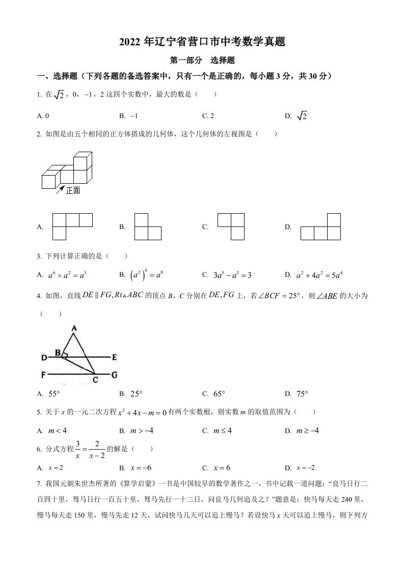 2022年辽宁省营口市中考数学真题（空白卷）_练习题|试卷|知识点|复习提纲