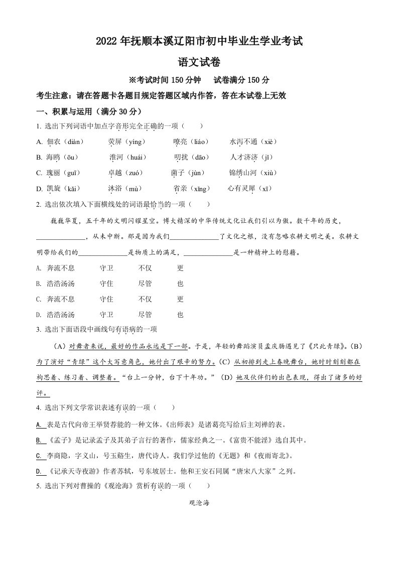 2022年辽宁省抚顺本溪市辽阳市中考语文试题（空白卷）_练习题|试卷|知识点|复习提纲
