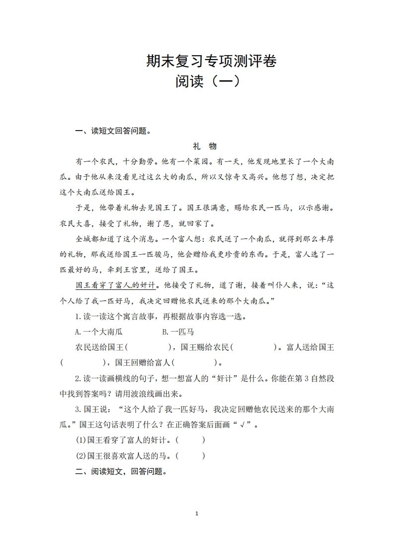 二年级语文上册期末复习阅读口语交际与写话专项测评卷（供打印8页）（部编）_练习题|试卷|知识点|复习提纲