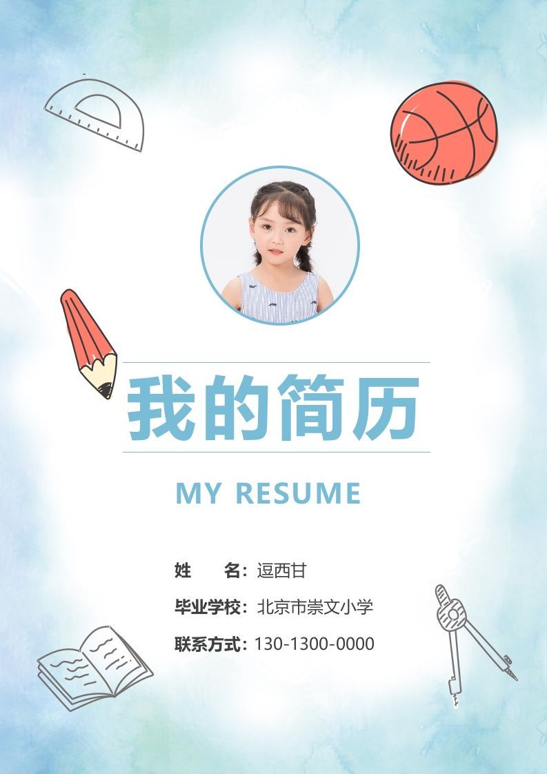 精选-小升初简历13_练习题|试卷|知识点|复习提纲