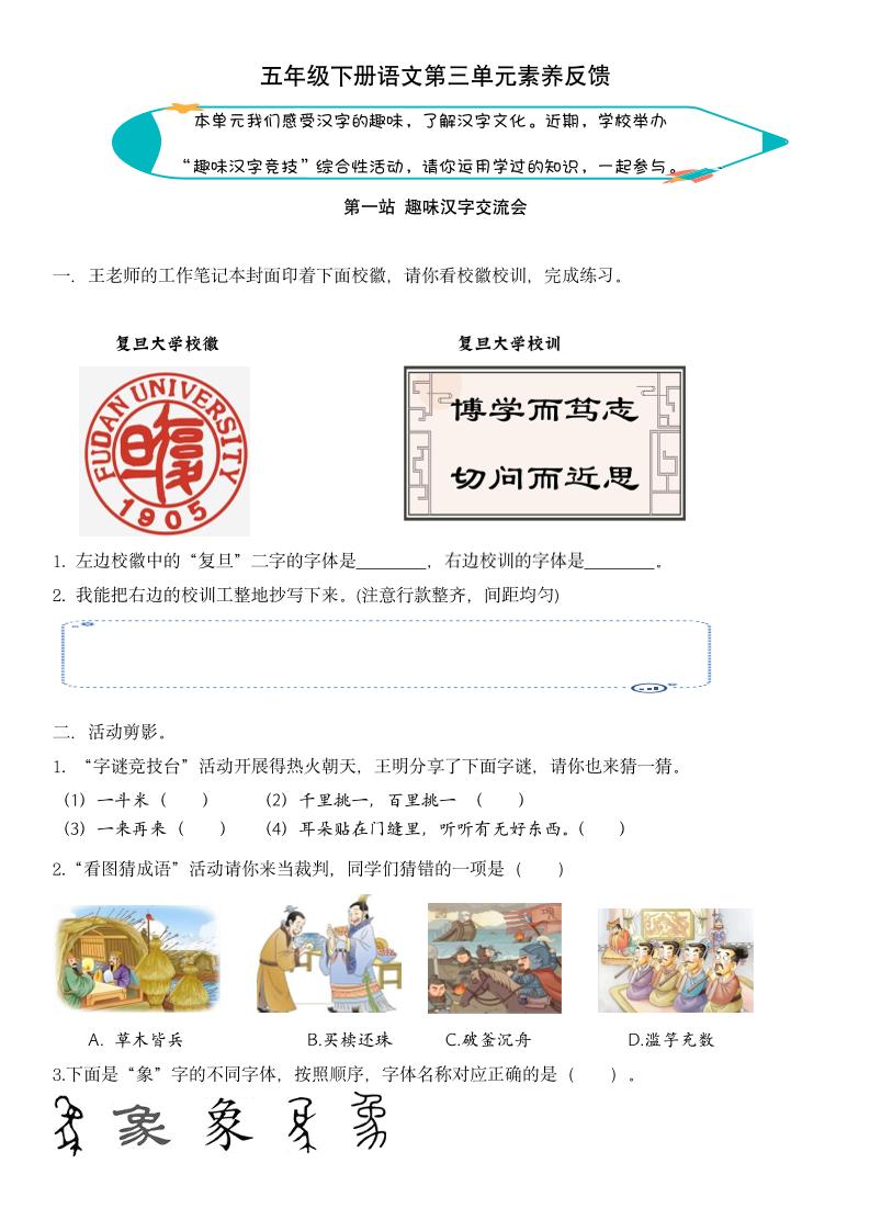 【第三单元核心素养】五下语文_练习题|试卷|知识点|复习提纲