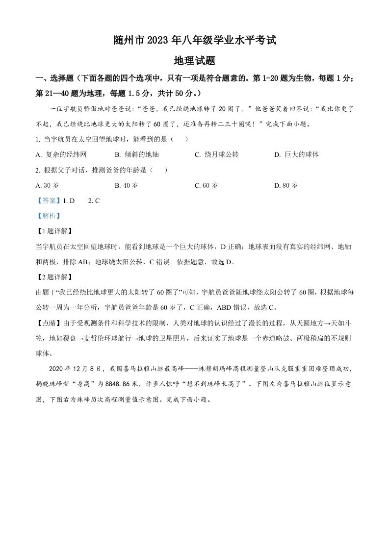 2023年湖北省随州市中考地理真题（含答案）_练习题|试卷|知识点|复习提纲