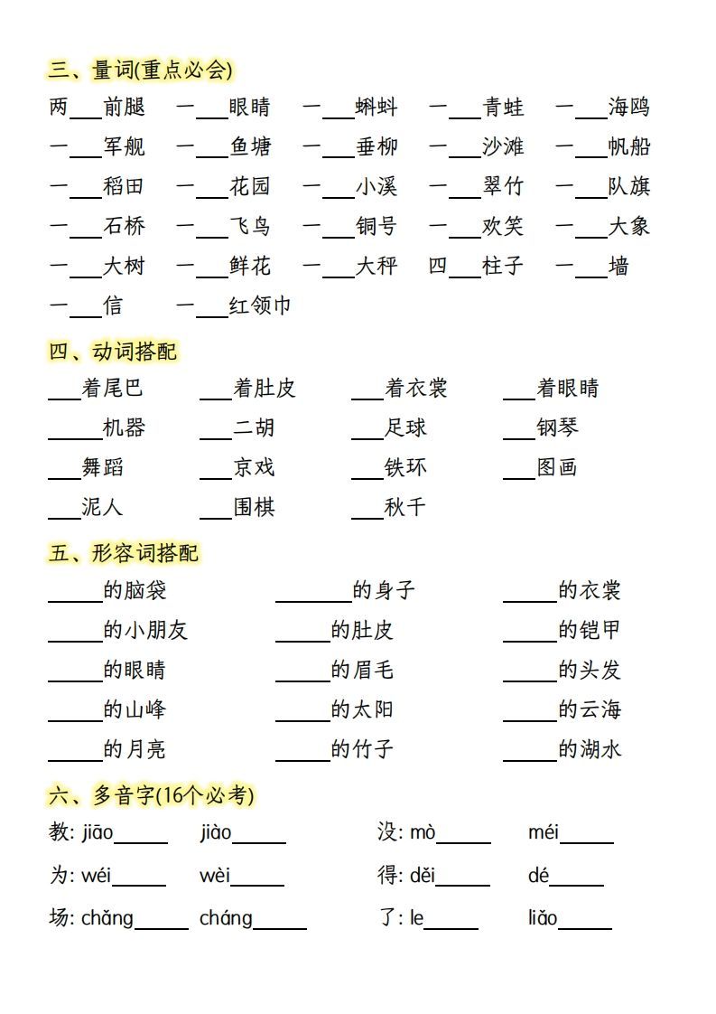图片[2]_【期末复习基础训练专项-含答案】二上语文_练习题|试卷|知识点|复习提纲