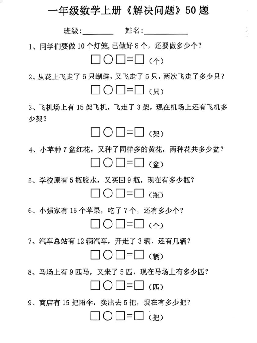 【数学】幼小衔接一年级上册数学应用题专项练习_练习题|试卷|知识点|复习提纲