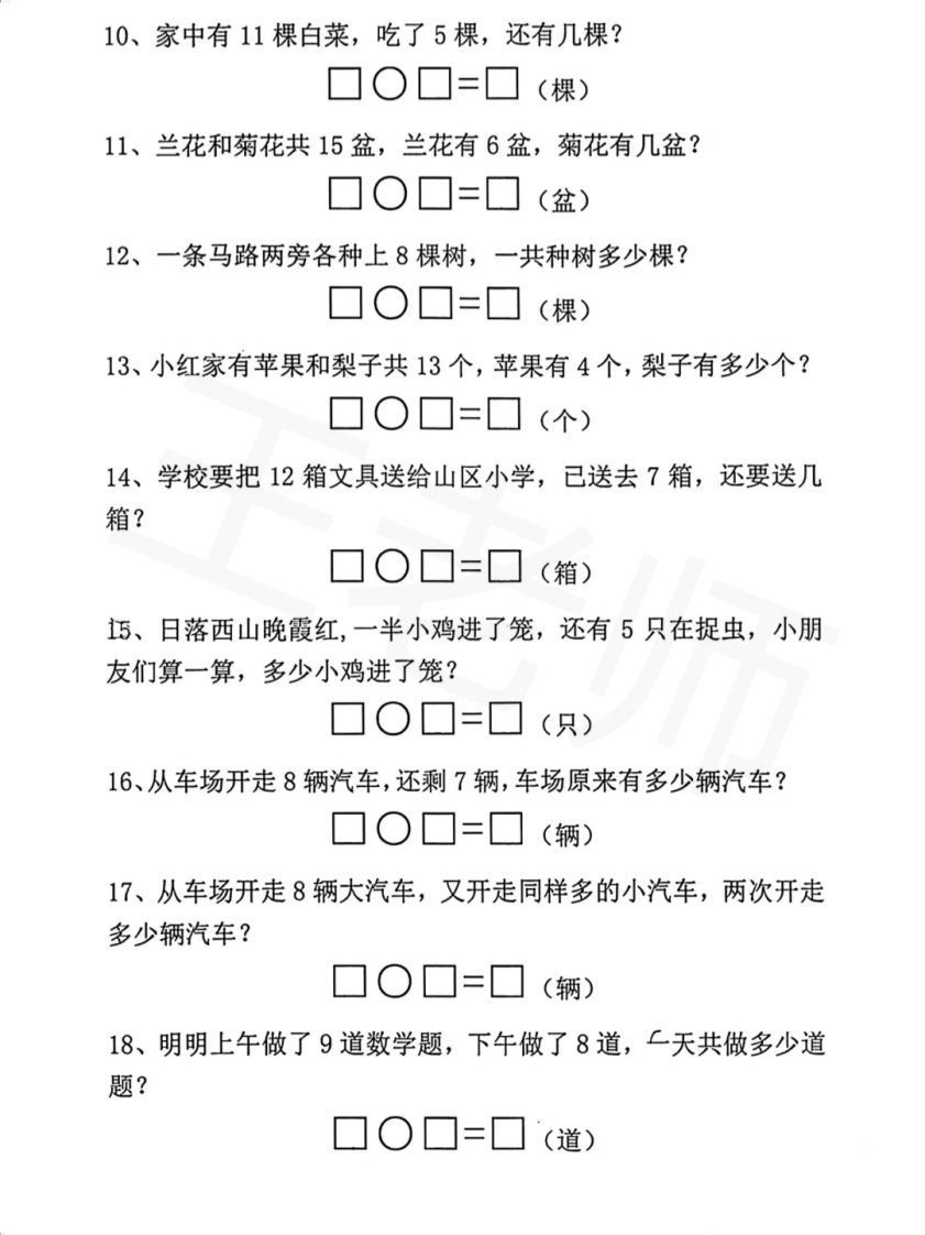 图片[2]_【数学】幼小衔接一年级上册数学应用题专项练习_练习题|试卷|知识点|复习提纲