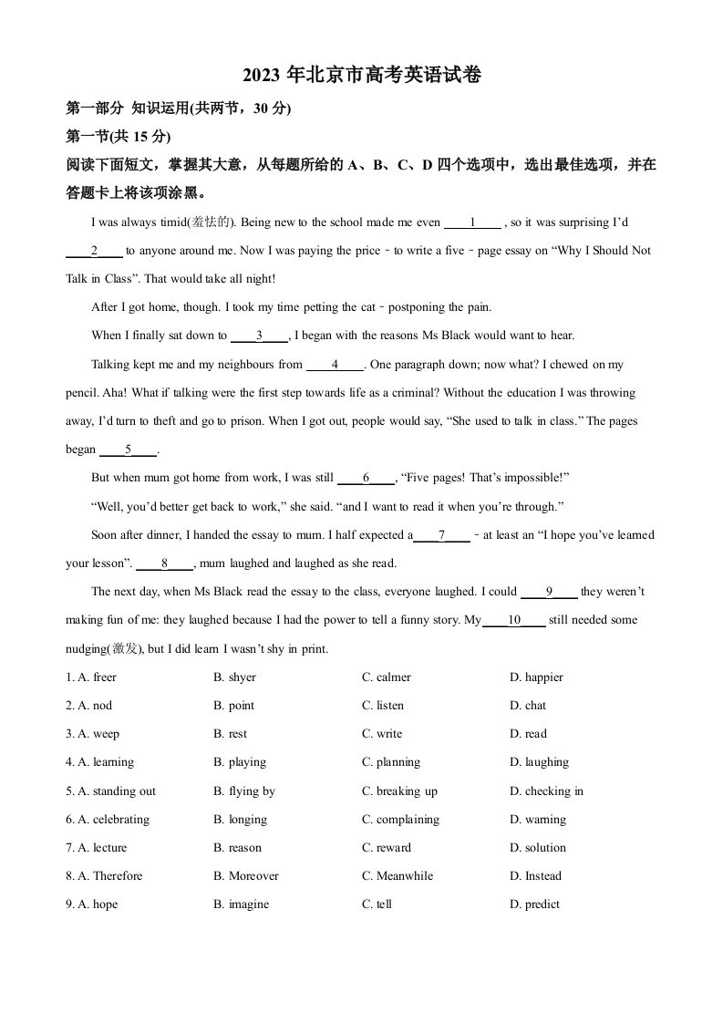 2023年高考英语试卷（北京）（机考无听力）（含答案）_练习题|试卷|知识点|复习提纲