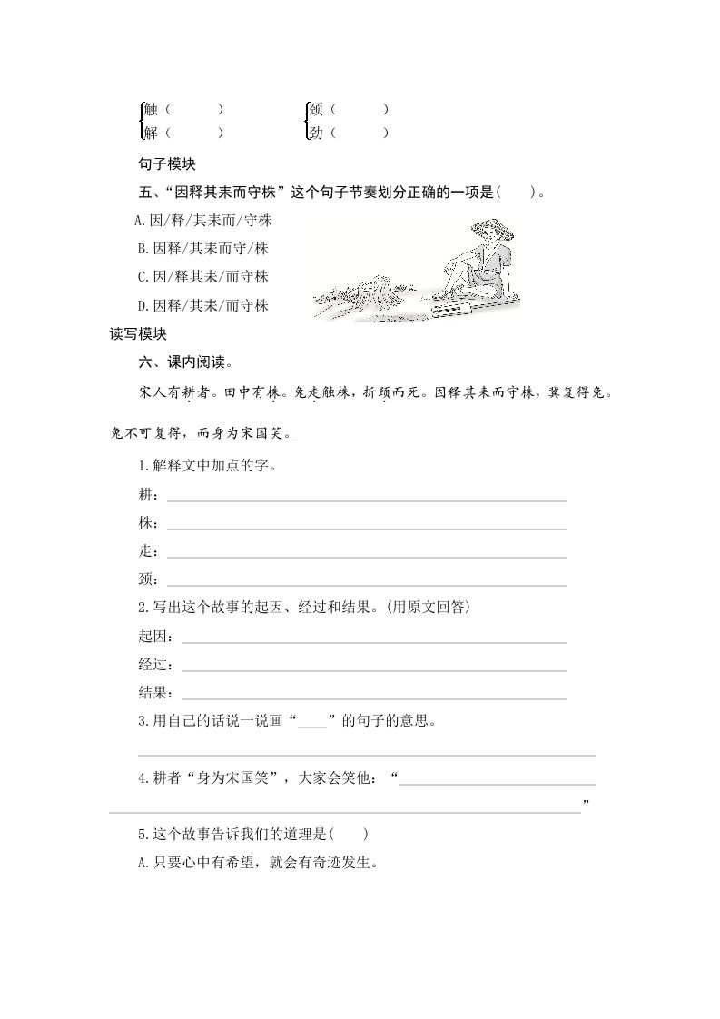 图片[2]_三年级语文下册5守株待兔_练习题|试卷|知识点|复习提纲