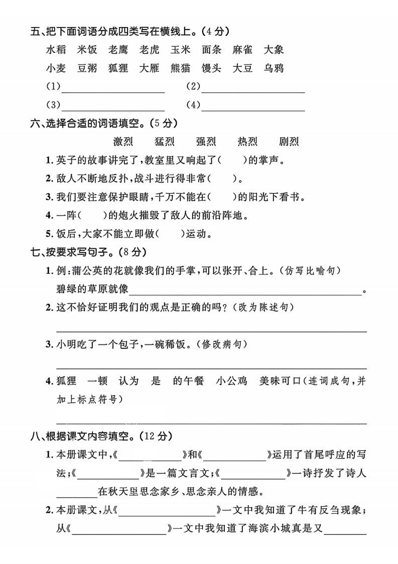 图片[2]_24年三上语文期末拔尖测试卷_练习题|试卷|知识点|复习提纲