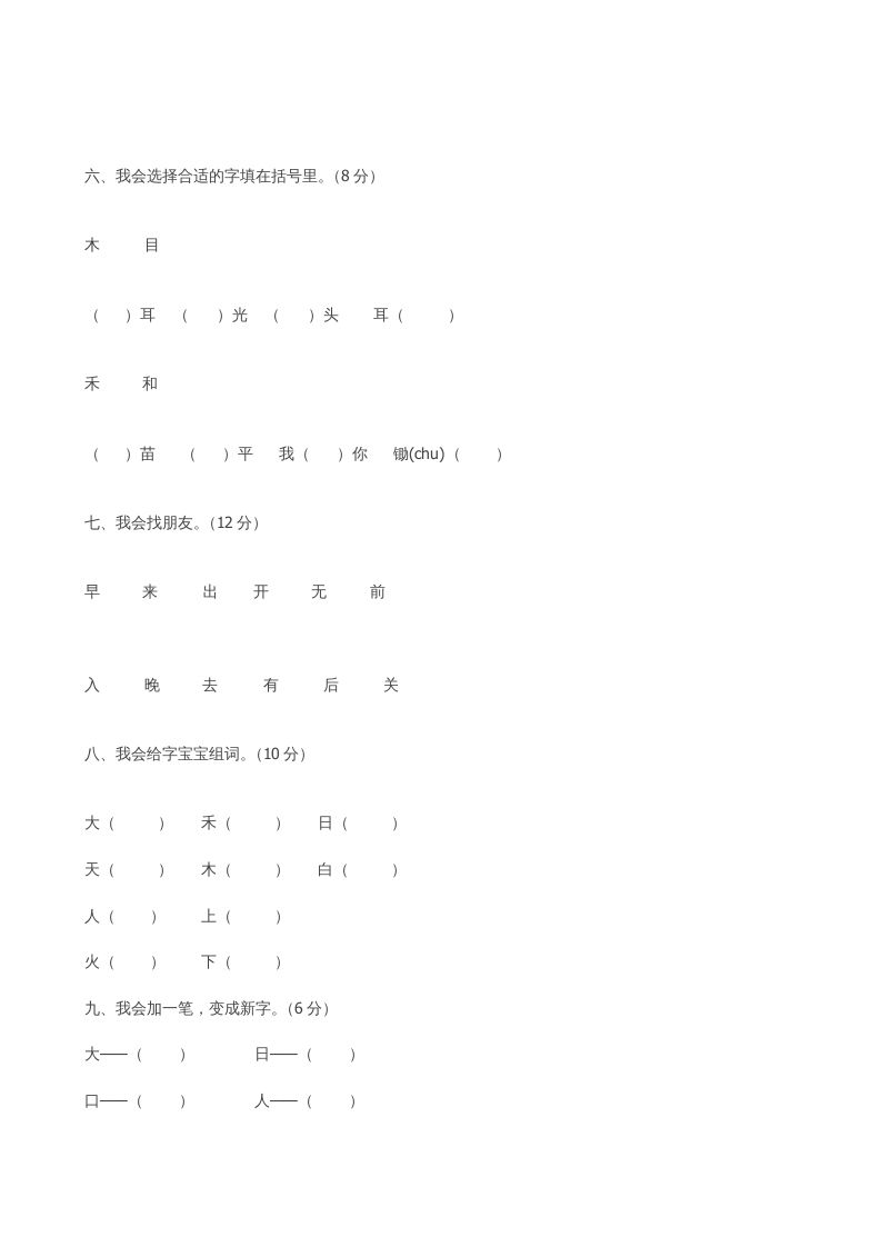 图片[2]_一年级语文上册期中卷（六）（部编版）_练习题|试卷|知识点|复习提纲