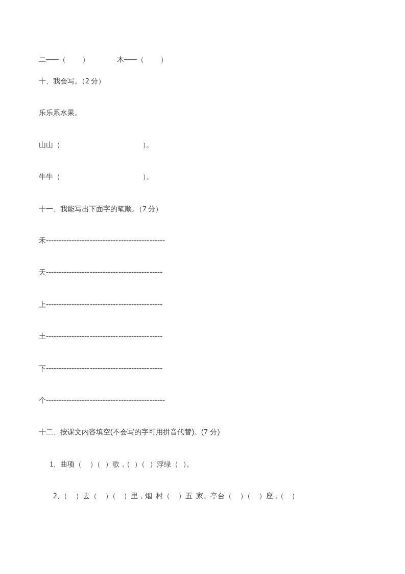图片[3]_一年级语文上册期中卷（六）（部编版）_练习题|试卷|知识点|复习提纲