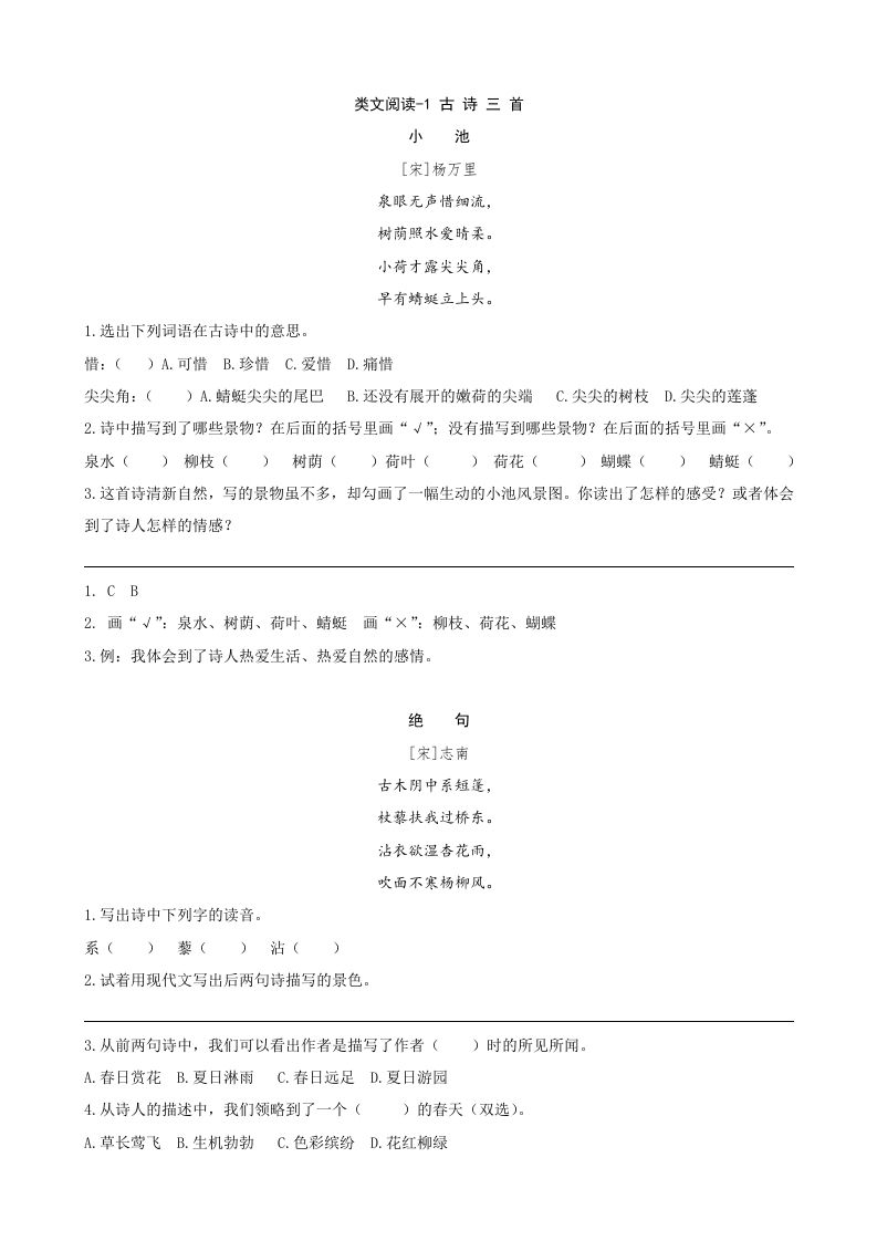 三年级语文下册类文阅读-1古诗三首_练习题|试卷|知识点|复习提纲