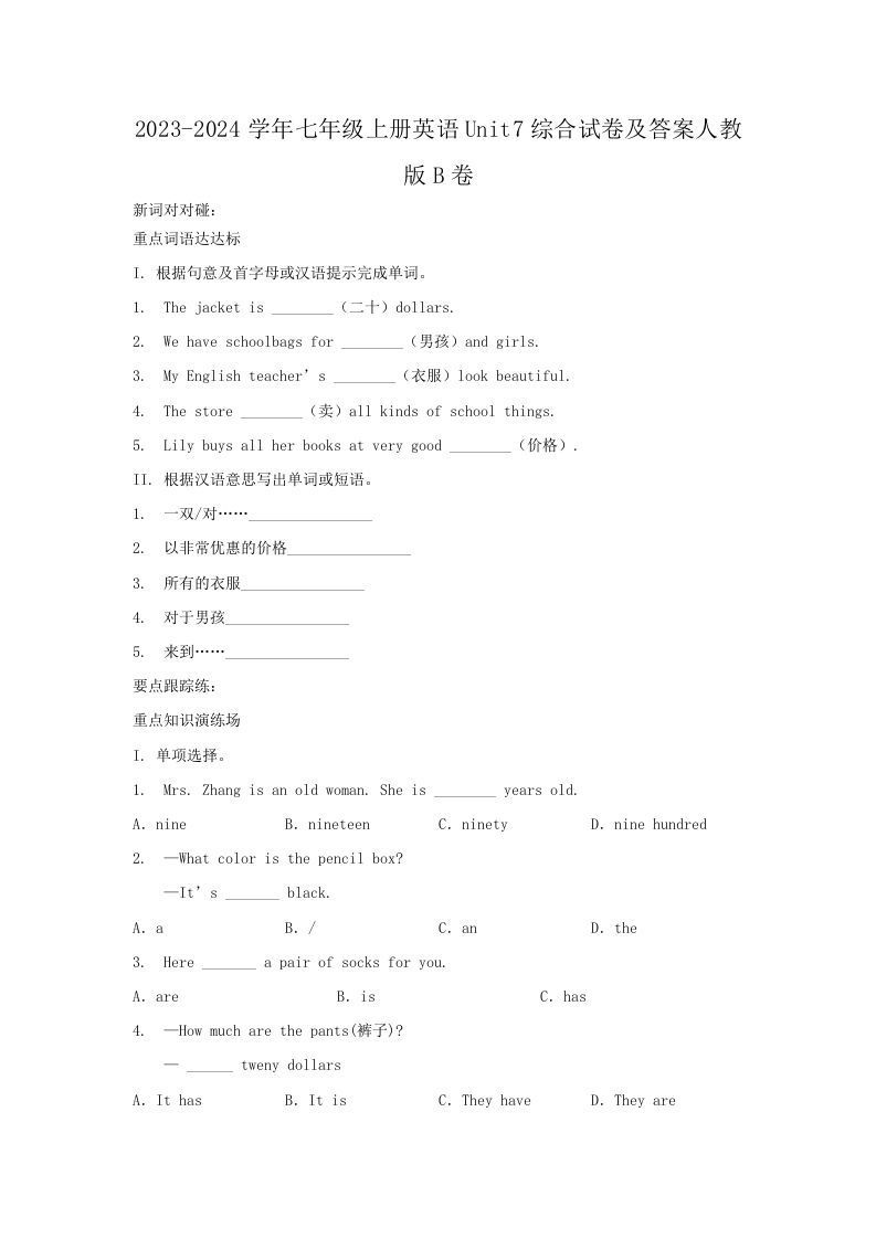 2023-2024学年七年级上册英语Unit7综合试卷及答案人教版B卷(Word版)_练习题|试卷|知识点|复习提纲