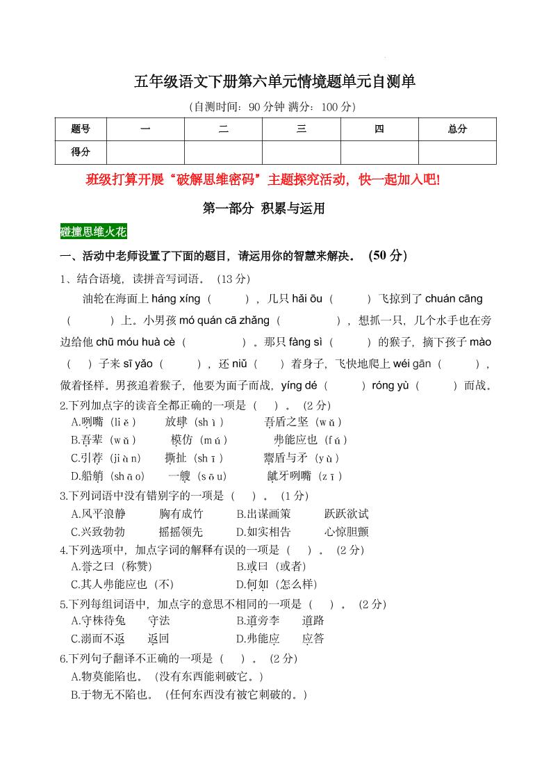 【第六单元情境题单元自测单】五下语文_练习题|试卷|知识点|复习提纲