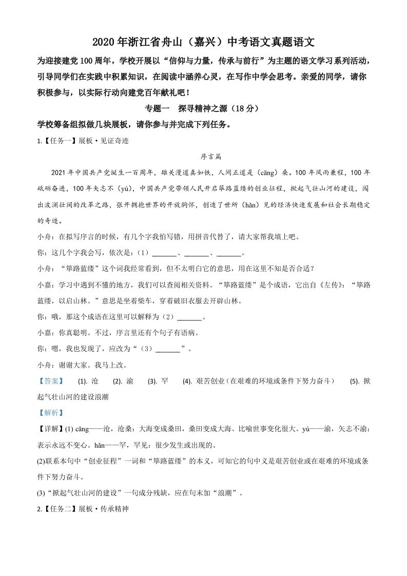 浙江省舟山、嘉兴市2020年中考语文试题（含答案）_练习题|试卷|知识点|复习提纲