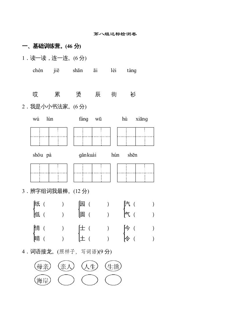 二年级语文上册第8单元（部编）_练习题|试卷|知识点|复习提纲