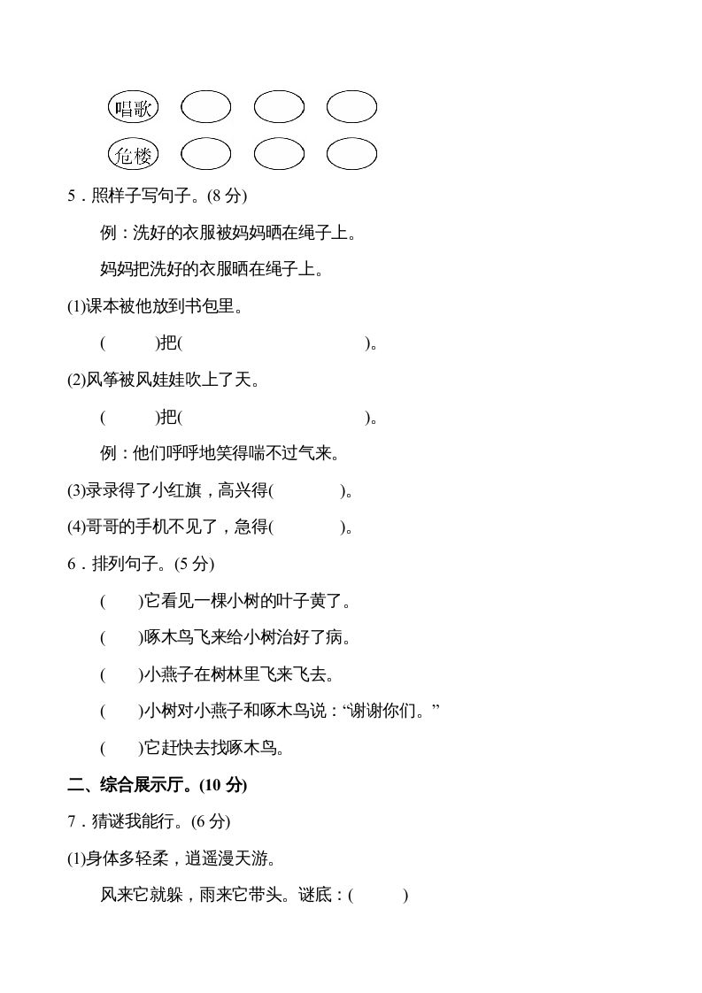 图片[2]_二年级语文上册第8单元（部编）_练习题|试卷|知识点|复习提纲