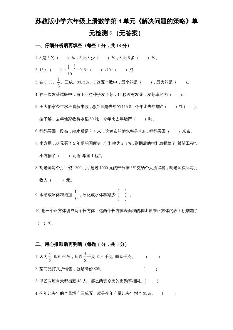 六年级数学上册第4单元《解决问题的策略》单元检测2（无答案）（苏教版）_练习题|试卷|知识点|复习提纲