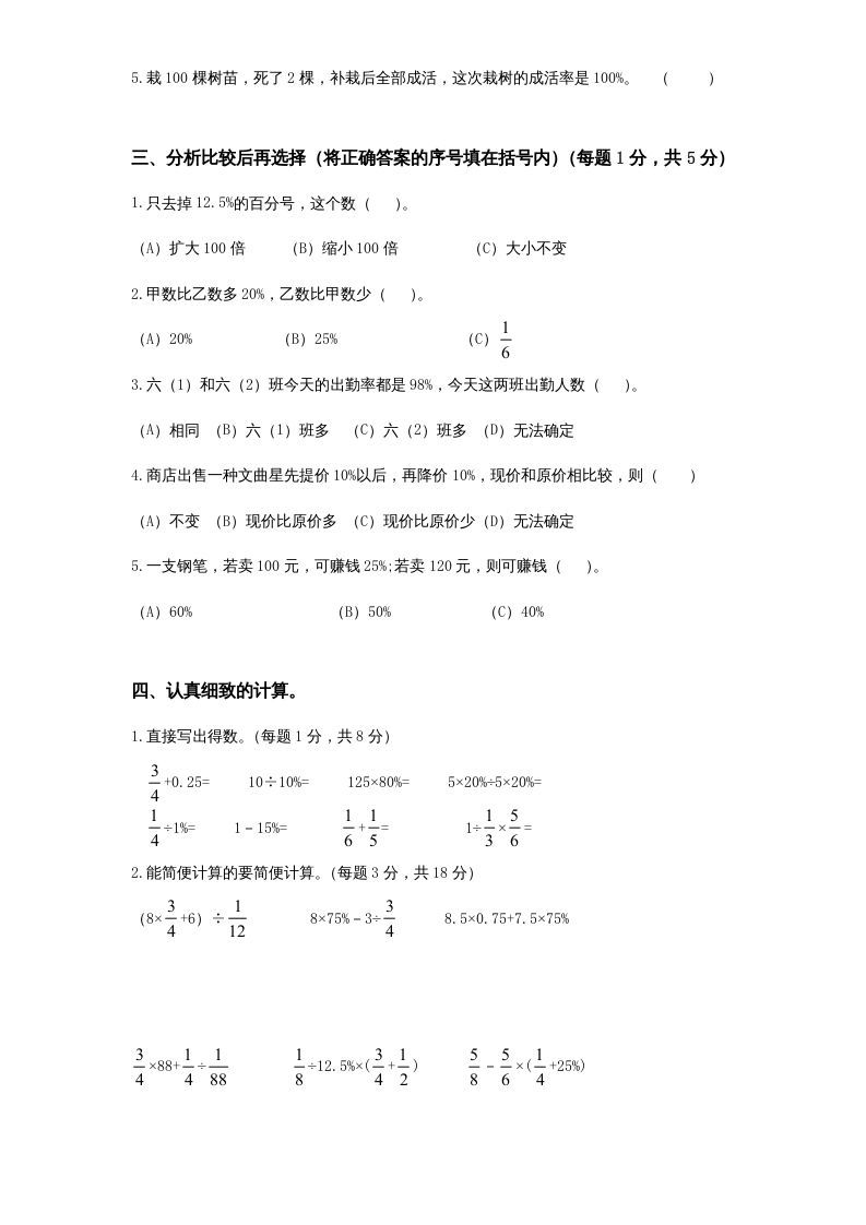图片[2]_六年级数学上册第4单元《解决问题的策略》单元检测2（无答案）（苏教版）_练习题|试卷|知识点|复习提纲