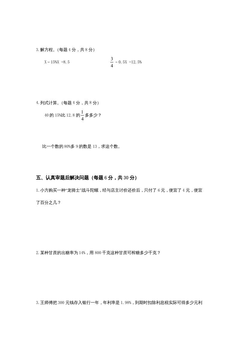 图片[3]_六年级数学上册第4单元《解决问题的策略》单元检测2（无答案）（苏教版）_练习题|试卷|知识点|复习提纲