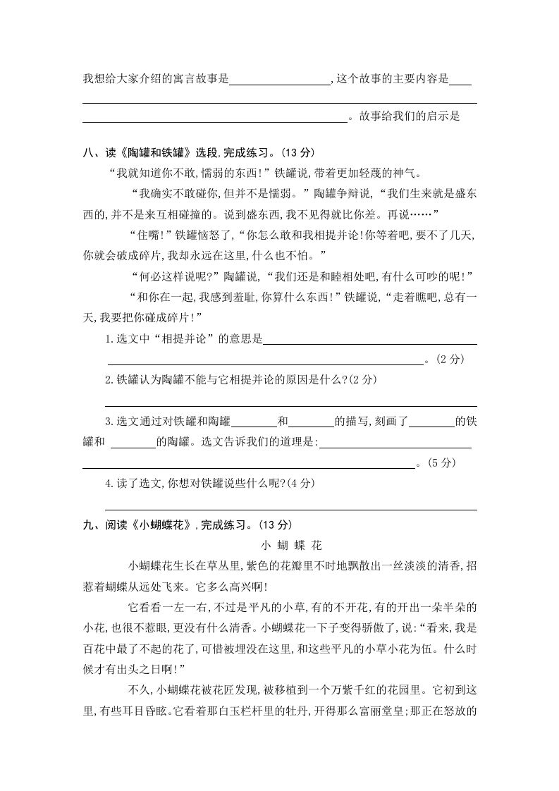 图片[3]_三年级语文下册第二单元素养形成卷_练习题|试卷|知识点|复习提纲