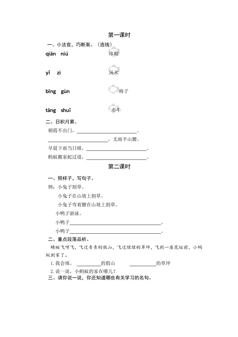 一年级语文下册园地六课时练_练习题|试卷|知识点|复习提纲